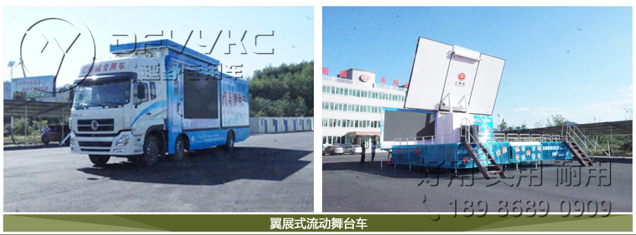 翼開啟廂式車,流動舞臺車,戶外商業演出車